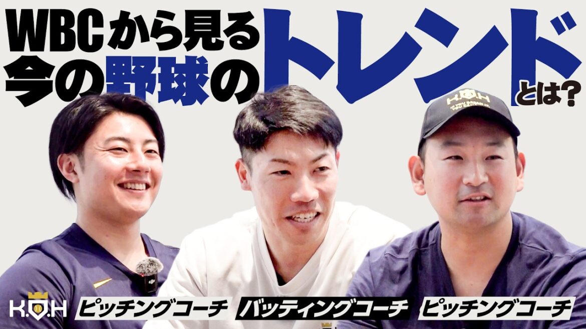 [Yusei Kikuchi]Thinking about current baseball trends from WBC[KOH]