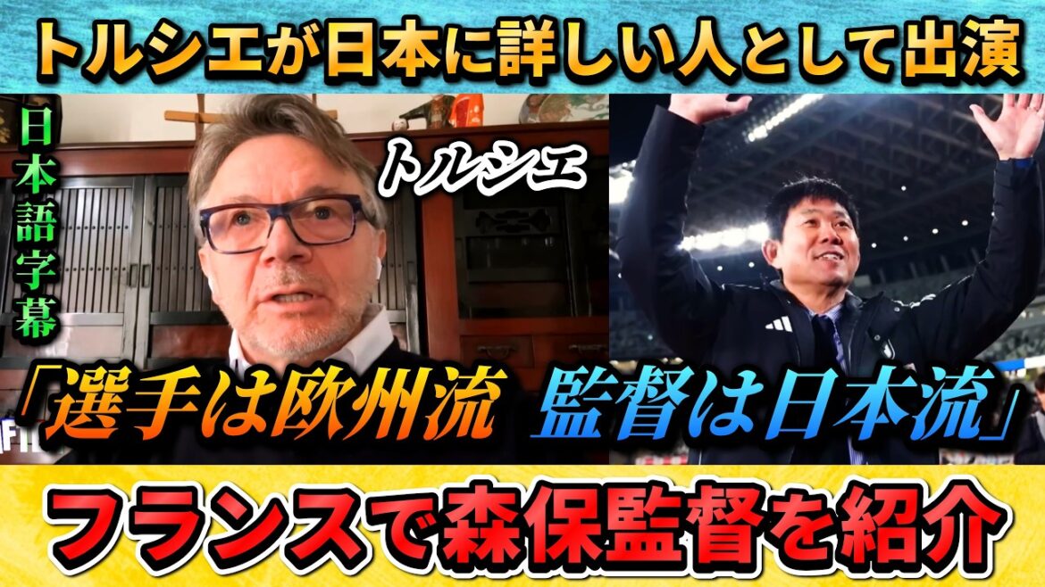 [翻訳-動画] Mr. Troussier evaluates Coach Moriyasu's "good balance" on a French program #Soccer #Japan National Soccer National Team
