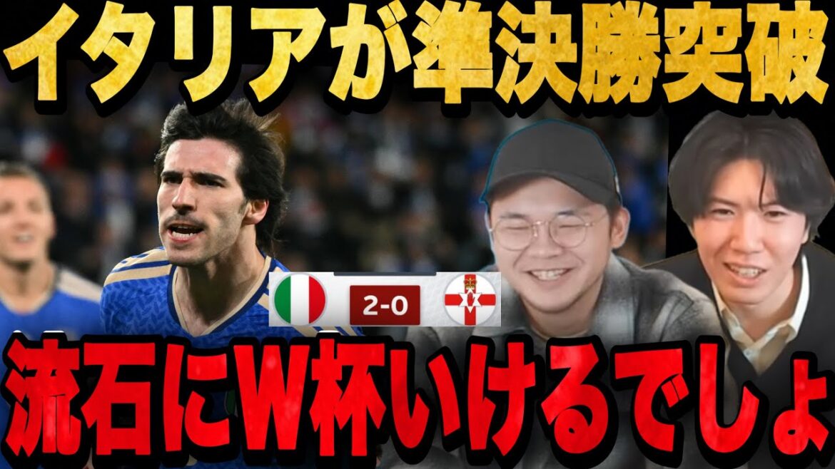 Italy advances to the semi-finals with a two-shot victory in the World Cup European Qualifiers! Prechan is relieved at his amazing victory[Clip]