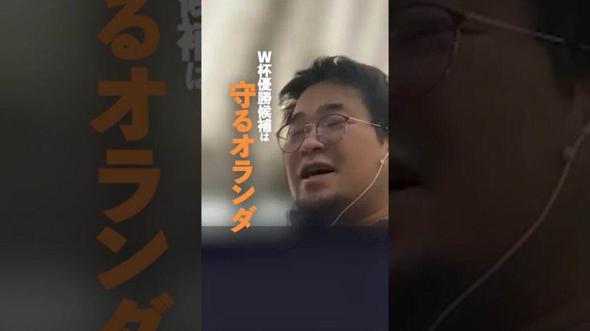 [3 months until the World Cup]Journalists predict the winning country! ``If the Netherlands plays the fight of the weak, it will be possible.''