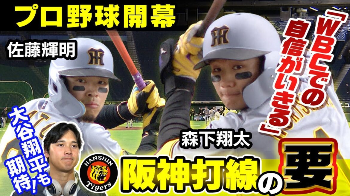 [Shohei Otani is also expected from Hanshin Samurai]Teruaki Sato and Shota Morishita of Hanshin, who also played on the WBC Japan representative, will win consecutive league titles! Traditional battle against the Giants in the opening game on March 27th