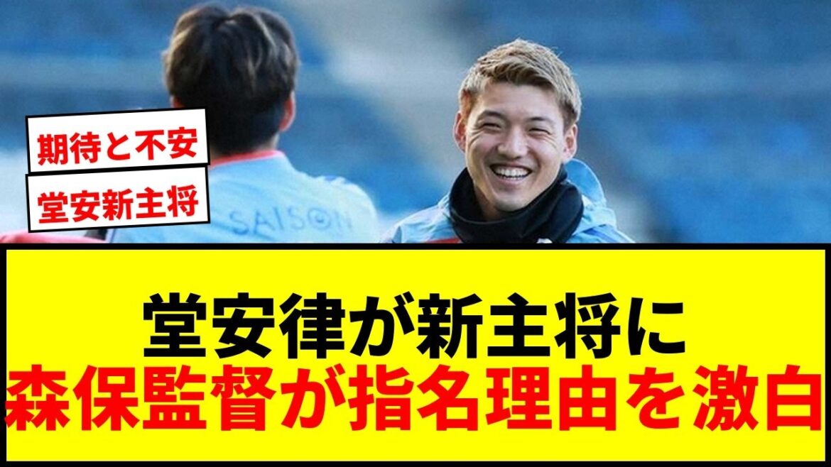 [Breaking News]Ritsu Doan has been selected as the new captain of the Japanese national team! Director Moriyasu reveals the reason for his nomination: ``He's leading the way.''