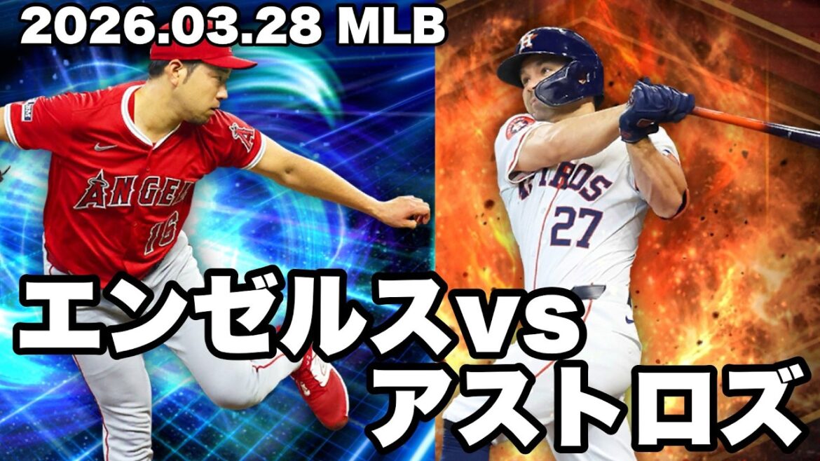 [Yuru MLB]Yusei Kikuchi starts! Angels vs. Astros 2026.03.28[MLB Live]