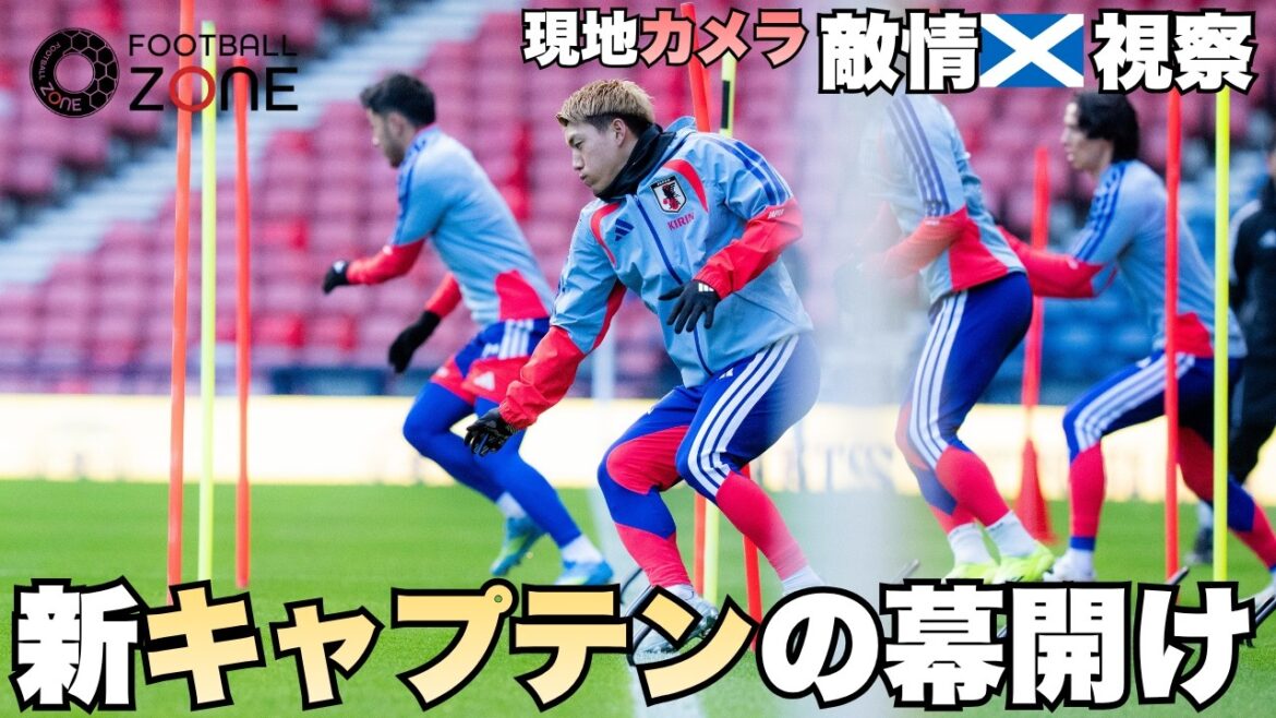 [The day before the game against Scotland]Ritsu Doan is the new captain of Moriyasu Japan! In an emergency situation without Wataru Endo, number 10 decides to infiltrate the enemy country's training!