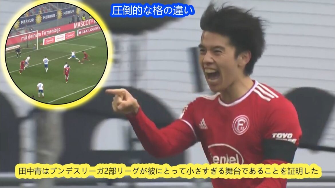 [Overwhelming difference in rank]Ao Tanaka has one goal and one assist, proving that the second division of the Bundesliga is too small a stage for him | Fortuna Düsseldorf vs. Hansa Rostock