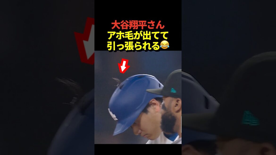 [Super Rare]Pitcher Shohei Otani walks on base! He notices the stupid hair sticking out of his helmet and gets pulled over!