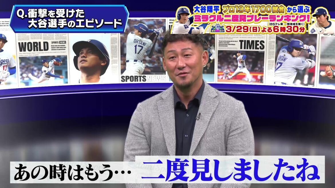 [Shock]Shohei Otani's play selected by Sho Nakata "When he was the fastest Japanese person to throw 165 km" | Sports shocking play GP that you will want to watch twice | TV Tokyo March 29th (Sunday) 6:30 p.m.