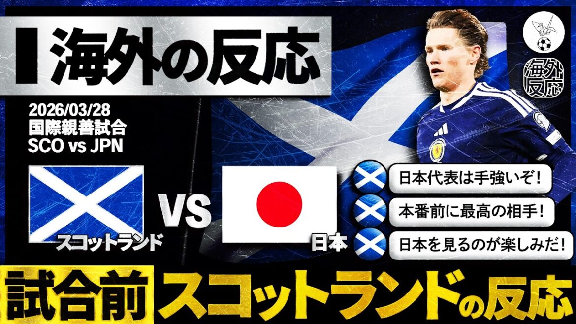 [Reactions from overseas]Scotland's reaction just before the match against the Japanese national team: ``I'm looking forward to watching the Japanese national team! ”