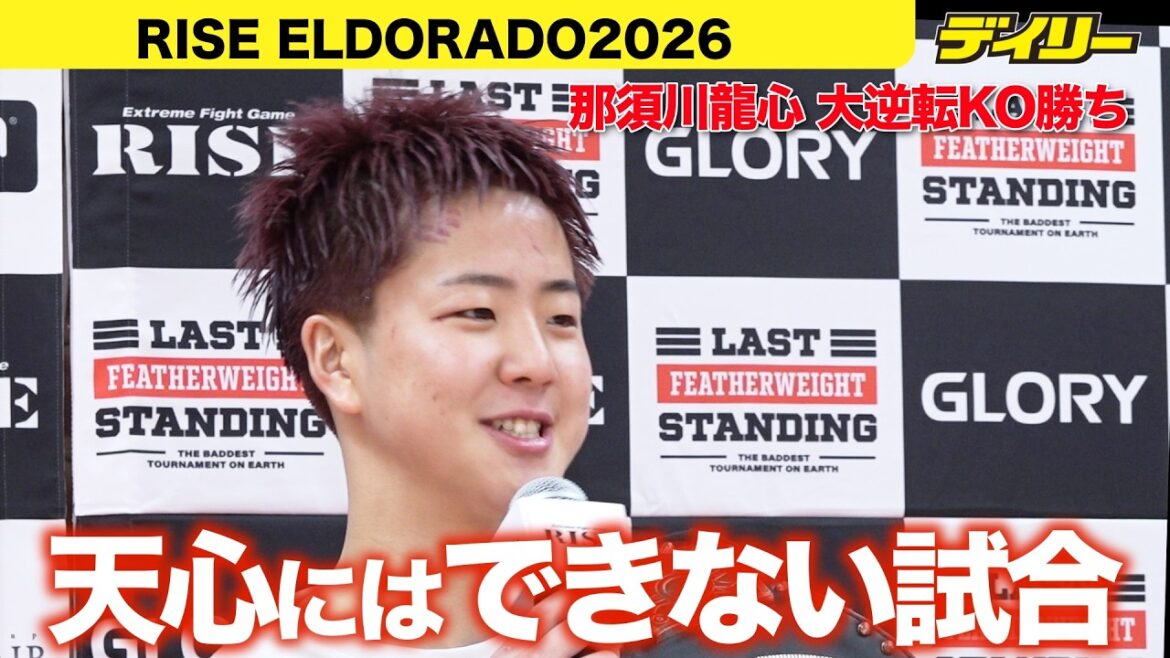 Ryushin Nasukawa[RISE ELDORADO]wins by KO against Kaito Hasegawa in a big reversal in the final round! 2nd Class Conquest The excitement is “150 out of 100 points”[Chapter included]