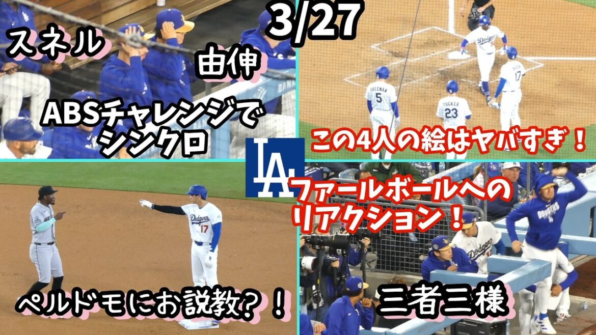 Mr. Otani's new spinning pose? ! Snell and Yoshinobu ABS Challenge Synchro lol The picture of the three of them meeting Betts after 3 runs is so scary! Preaching to Perdomo? lol Kike and Shohei's reactions to foul balls are so different lol