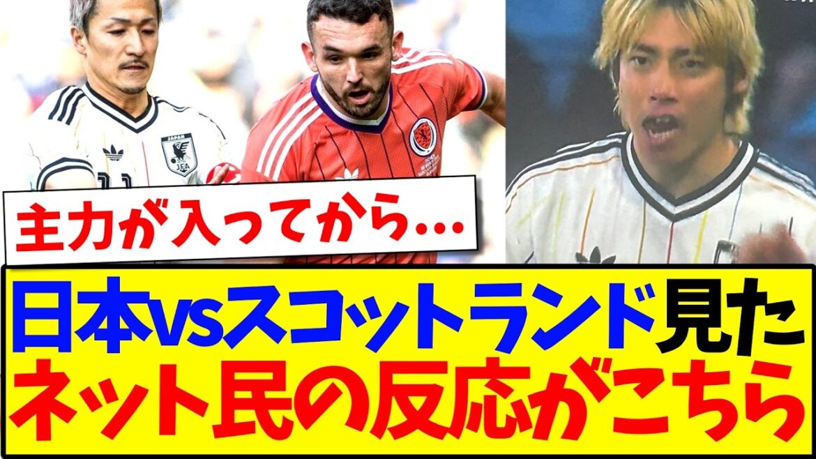 [Breaking News]Here are the reactions of Japan Support after watching the Japan National Team vs. Scotland! ! !