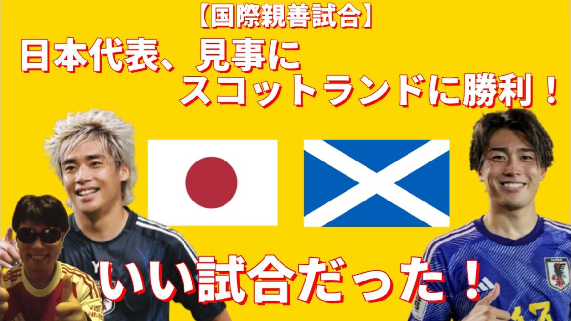 [International Friendly Match]Japan National Team wins against Scotland! It was a good match! !