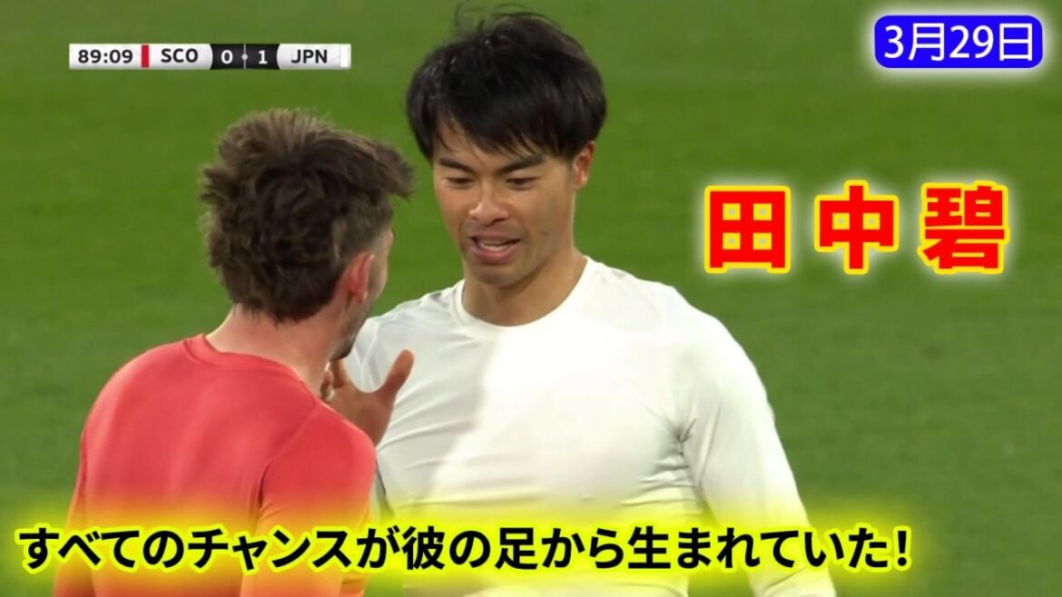 Kaoru Mitoma put on a spectacular display against the Scottish national team, creating a series of chances.