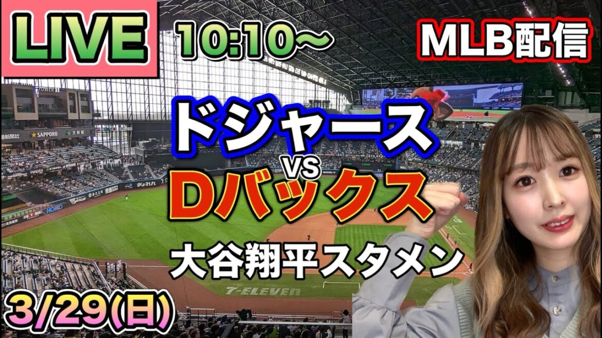[Shohei Otani appearance]Dodgers vs Diamondbacks ⚾26/3/29