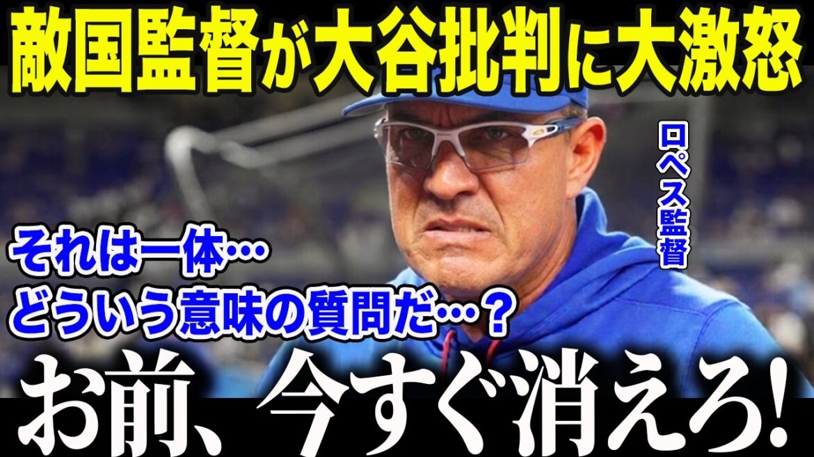 [Shohei Otani]WBC champion Venezuelan manager furious at reporter who made fun of Otani: "Are you kidding me?" The "unusual scene" of an enemy manager defending Otani causes an uproar in the U.S. media[Overseas reaction/MLB/Major/Baseball]