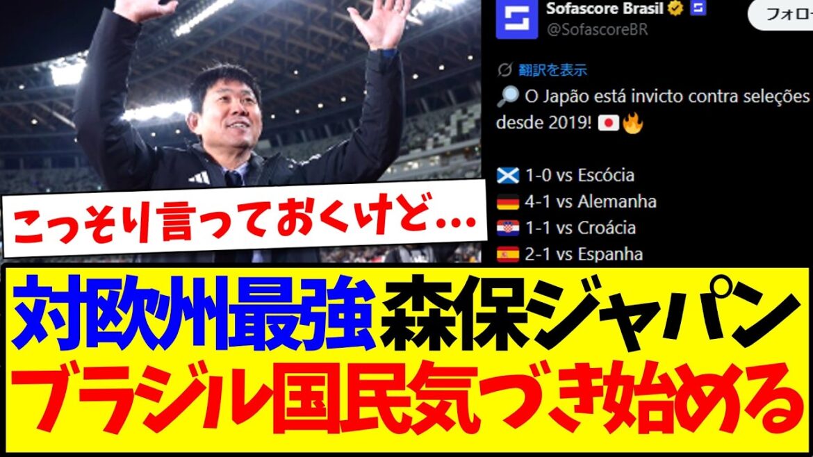 [Reactions in Brazil]Here are the reactions of Brazilian soccer fans who are starting to notice various things about Moriyasu Japan, who are once again hunting for Europe.