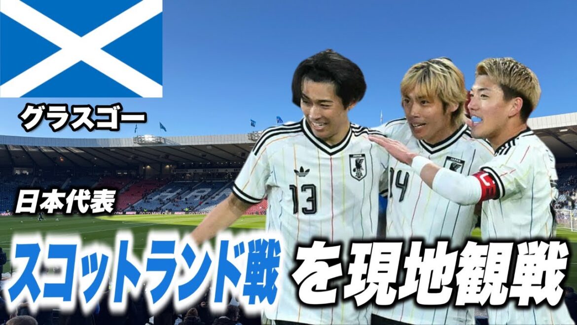 [🏴󠁧󠁢󠁳󠁣󠁴󠁿Watching on-site]Japan vs Scotland | Witness Junya Ito's winning goal right in front of your eyes!