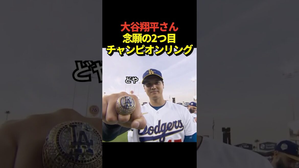 Pitcher Shohei Ohtani gets his second world championship ring at the ceremony! Look happy!