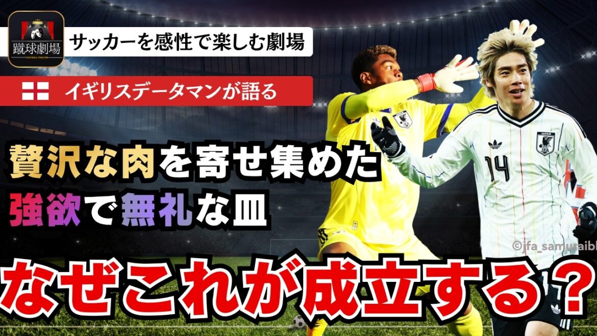 European teams have never been able to cope with this. But the Three Lions can never lose. Japan national soccer team Samurai Blue VS Scotland national team European teams have never been able to cope with this. But the Three Lions can never lose. Japan national soccer team Samurai Blue VS Scotland national team