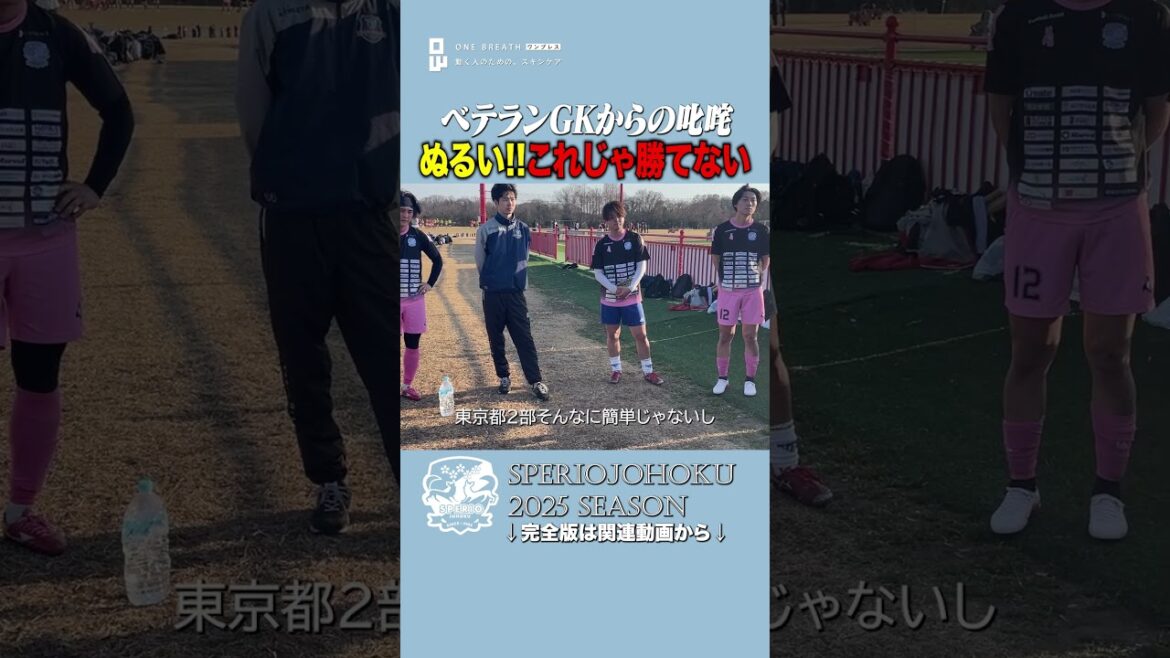 [Rage]``If it's an official game, it's over.'' The reality faced by a veteran goalkeeper. Anger at the ``sweetness'' and ``warmthness'' of a superior opponent. #Superio Johoku #Guardian God