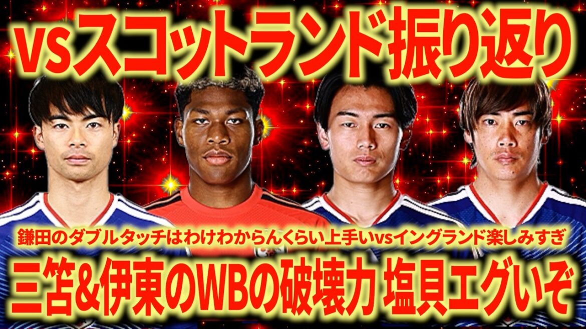 [Too strong]Japan vs Scotland Ayane & Ueda are the core of the Japanese national team. I have high expectations for salt shellfish.