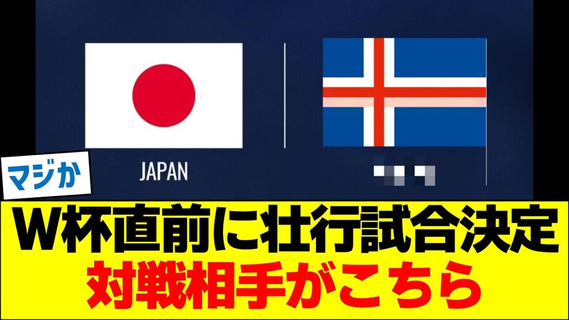 Send-off match decided just before the World Cup! Here's your opponent