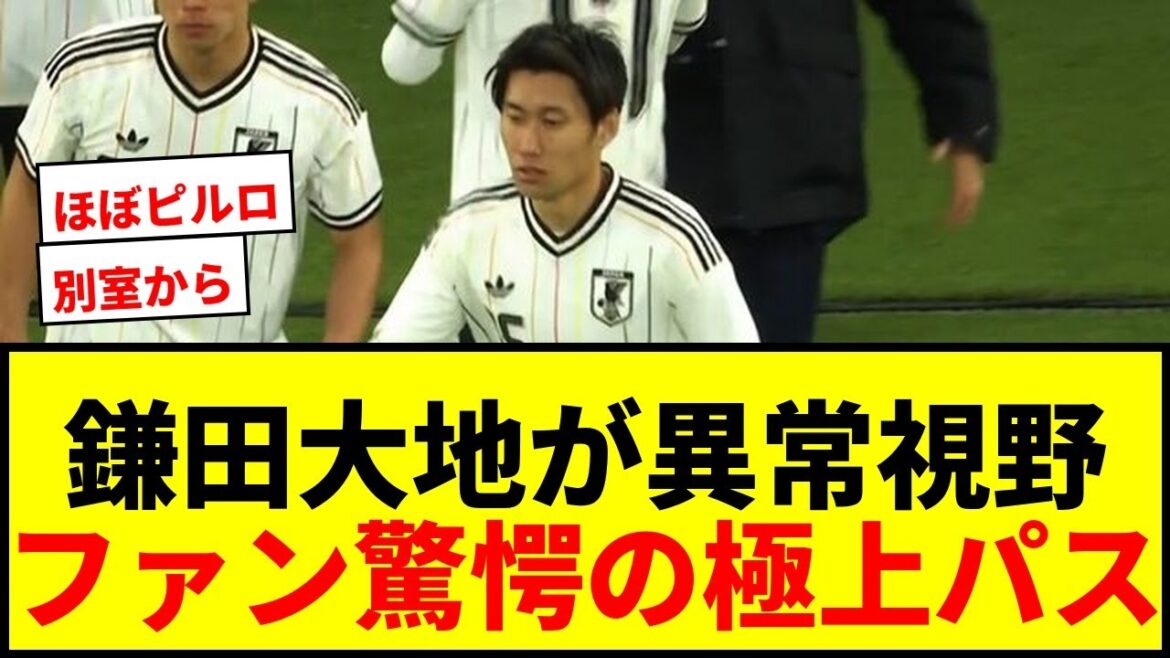 [Shocking]Daichi Kamata is said to be “playing games from another room”! Fans are shocked by the best feed from a bird's-eye view: "Almost Pirlo"