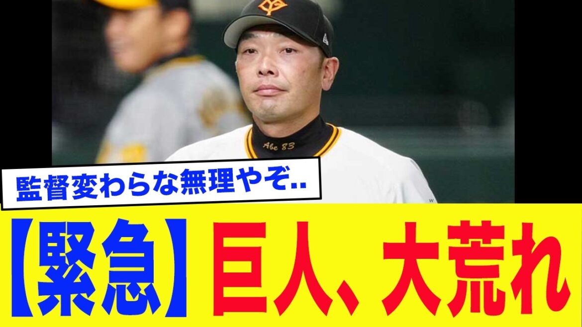 [Sad news]Behind the scenes of the Giants winning the open game, the situation is really dangerous...[Professional Baseball]