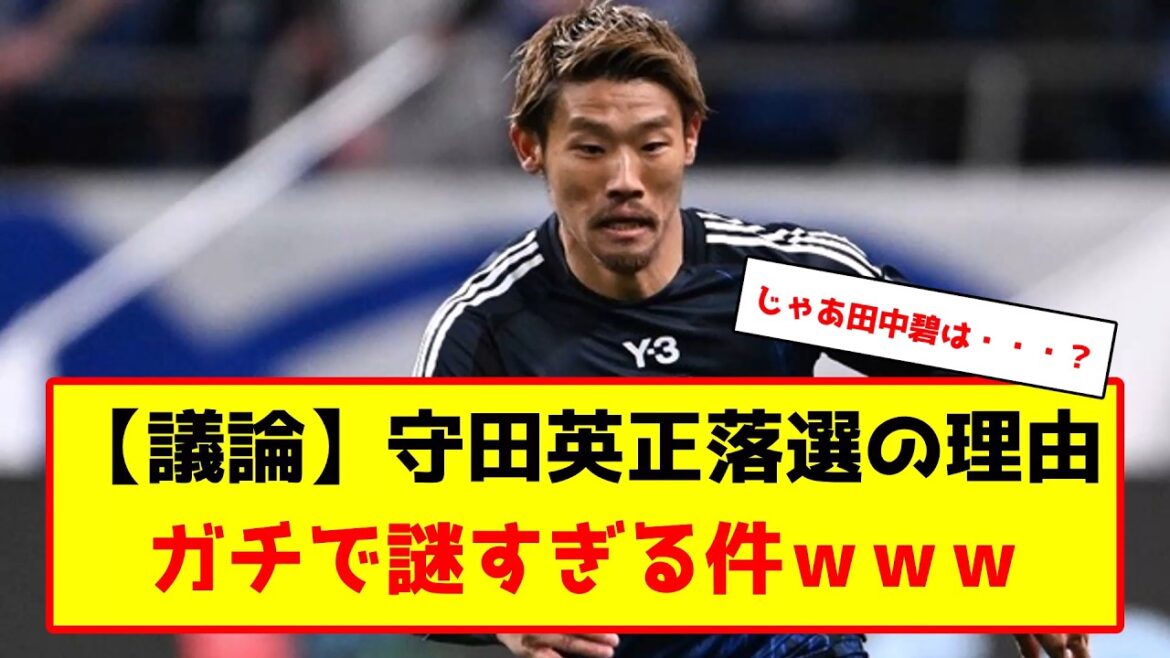 Hidemasa Morita of the Japanese national soccer team was rejected... #soccer #soccercommentary