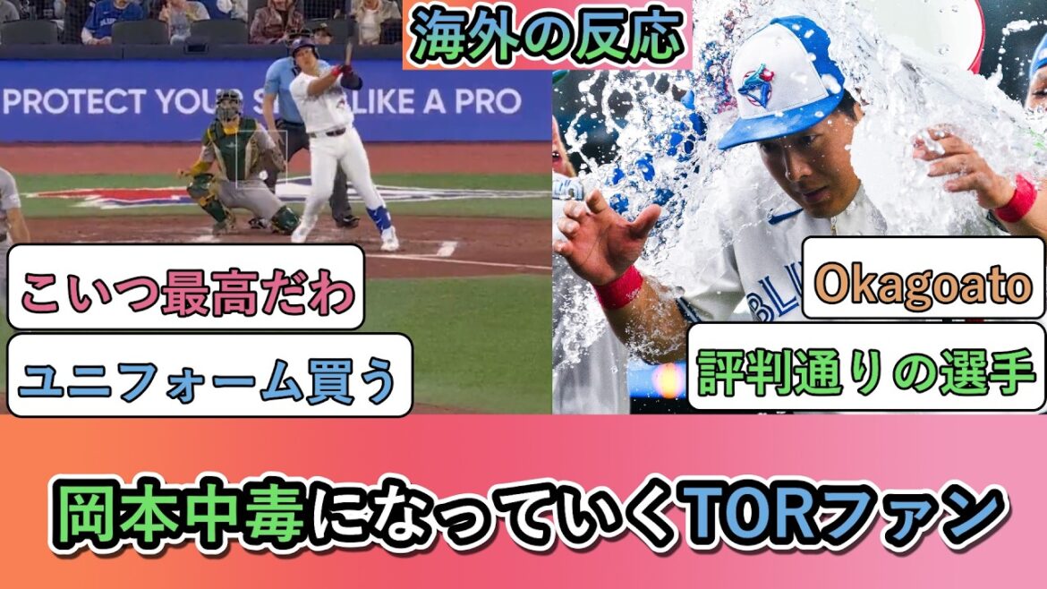 [Overseas reaction]Kazuma Okamoto hits his first MLB home run! Blue Jays fans are becoming addicted