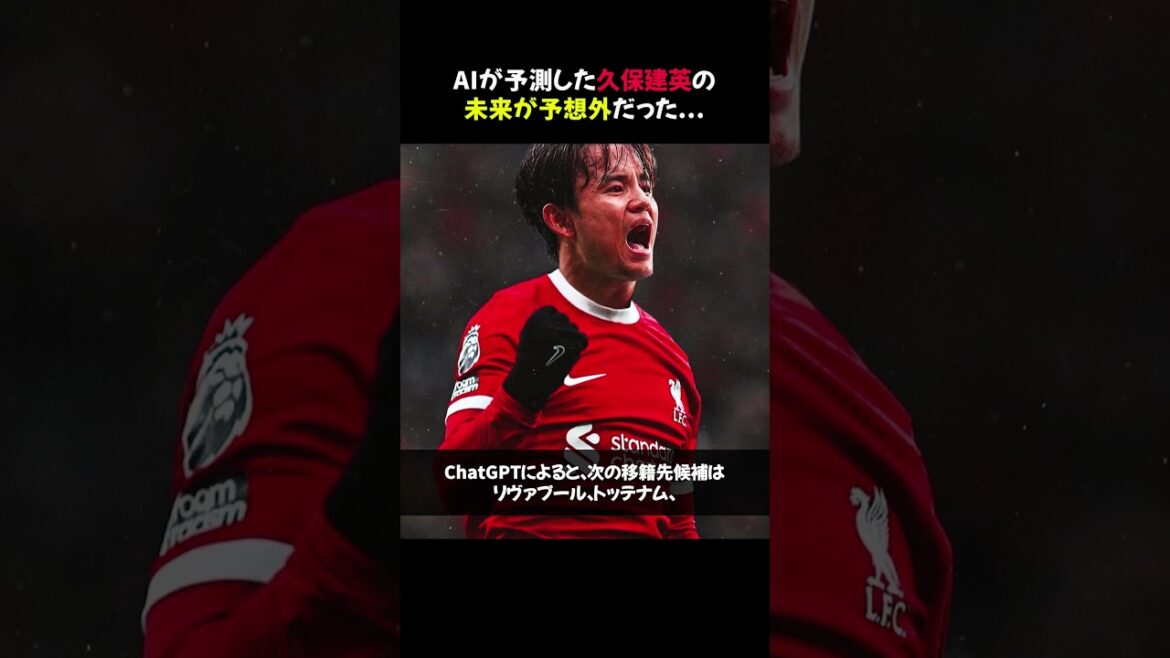 [Must see! ]Takefusa Kubo's future predicted by AI was unexpected... #shorts