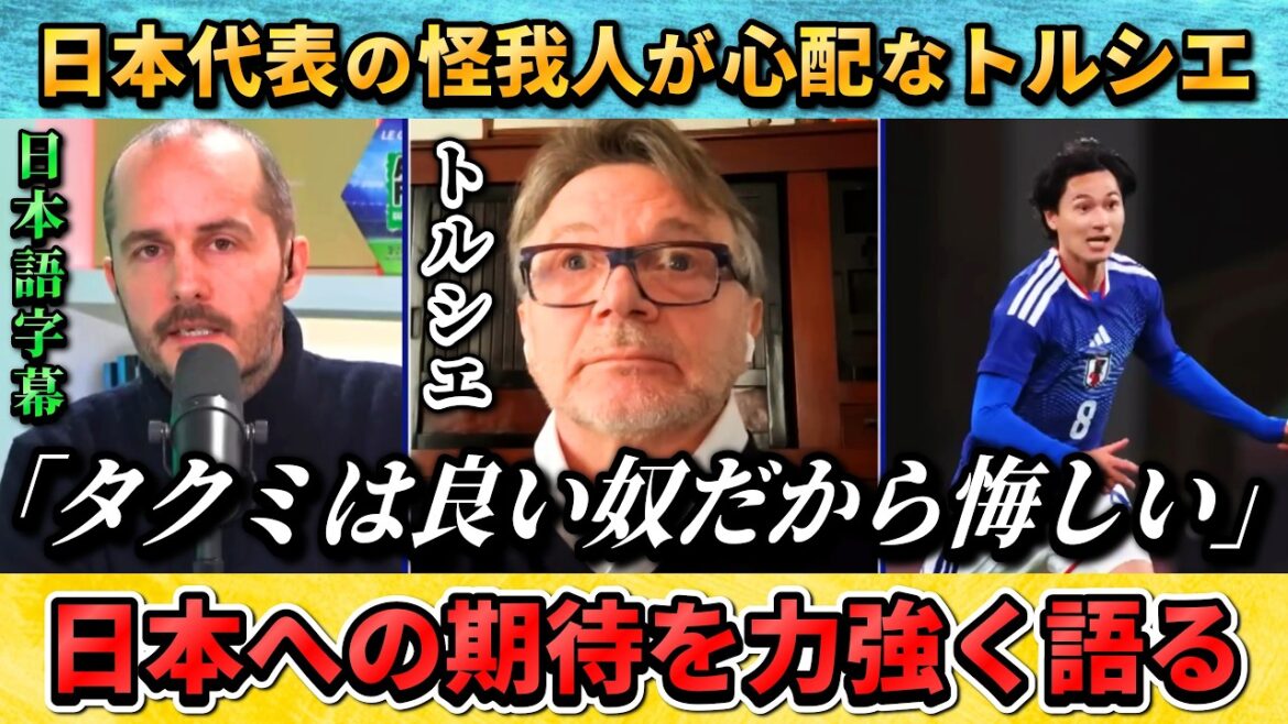 [翻訳-動画] Former coach Troussier is worried about Takumi Minamino's injury: "Takumi has a good personality, so it's frustrating." #Soccer #Japan National Soccer National Team