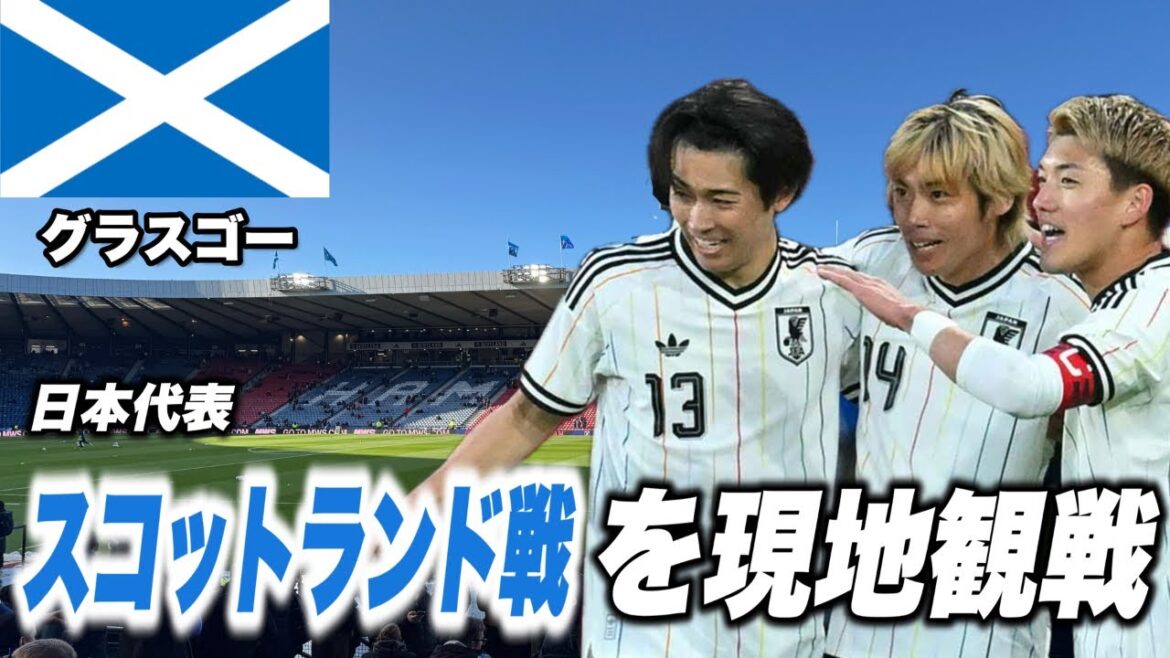 [🏴󠁧󠁢󠁳󠁣󠁴󠁿Watching on-site]Japan v Scotland | I saw Junya Ito's goal right in front of me!