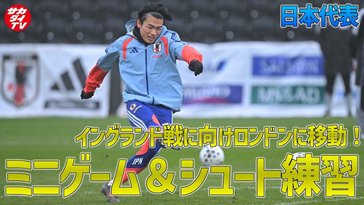 [Japan National Team]Moves to London for the match against England! Delivering mini games and shooting practice!