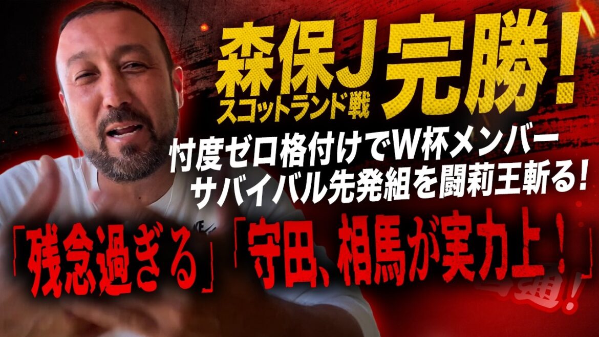 Moriyasu J complete victory against Scotland! Torio cuts the World Cup member survival starting group with a zero rating! “It’s too bad.” “Morita and Soma are the best!”