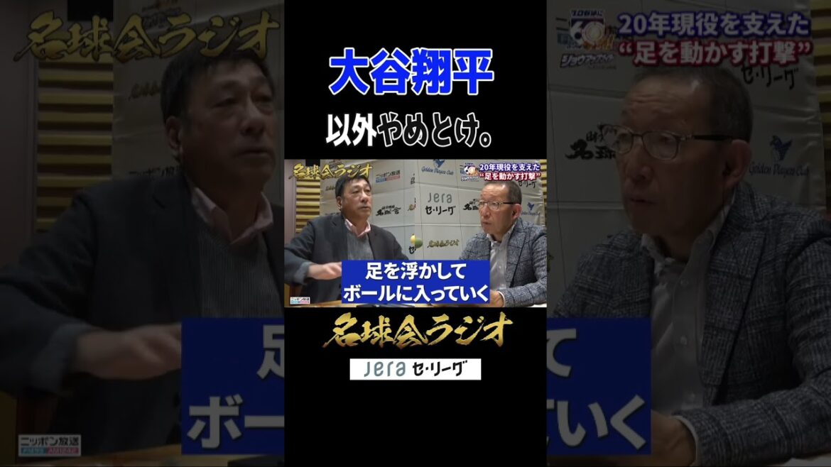 [No one except Shohei Otani! ]A man who received instruction in Sadaharu Oh's "one-legged batting method"  #Professional Baseball #Shohei Otani #Sadaharu Oh #Norihiro Komada #No Step #shorts