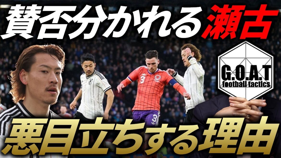 [Pros and cons]Explaining why Japan national team defender Ayumu Seko stands out and the correct way to use him | Japan national soccer team/Moriyasu Japan[GOAT cutout]