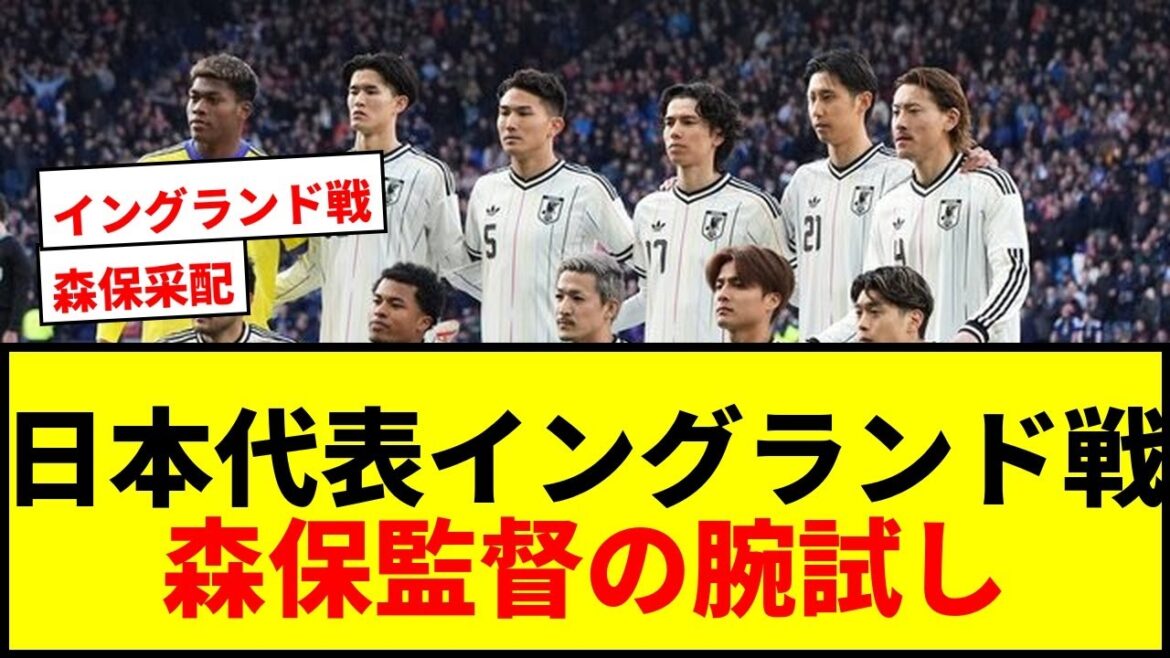 [Breaking News]Japan National Team's match against England "Predicted starting lineup and formation"! There are two central midfielders who can move forward!