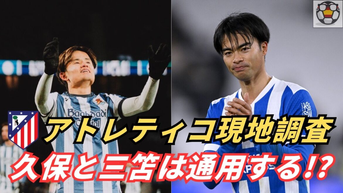 Is it possible for Japan representative Takefusa Kubo and Kaoru Mitoma to be in the starting lineup for Atlético?