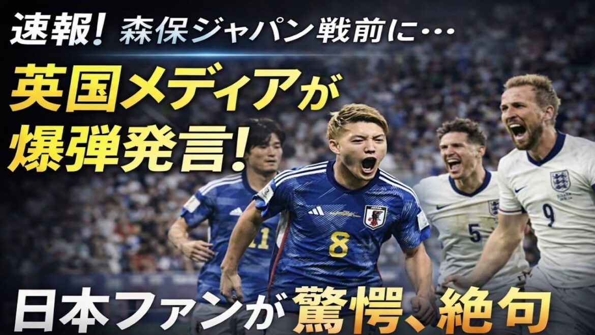[Overseas commotion]England representative warns of unusual warning: ``Japan is too dangerous'' Shocking statement from British media about Moriyasu Japan!