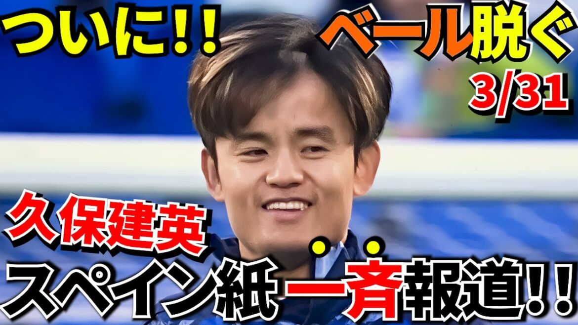 [Take Kubo!!]Takefusa Kubo is back! ! A definitive sign of his return reported by local media! ! The reason why Spanish newspapers have high expectations! !