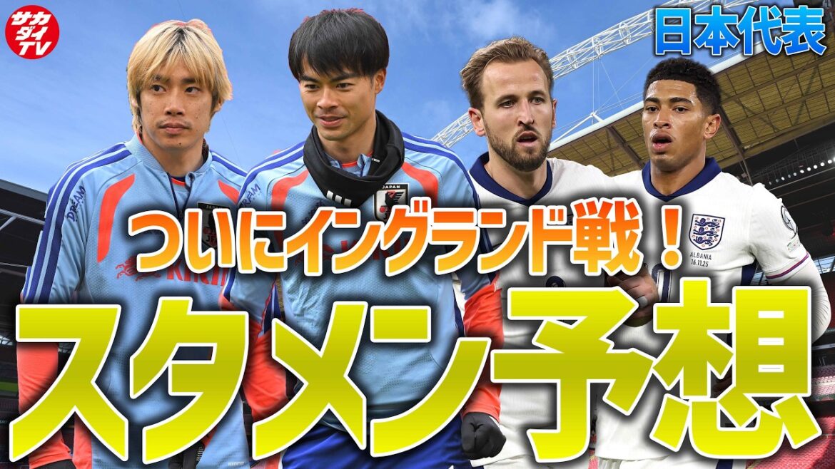 [Japan National Team]Play against the powerhouse England! Delivering starting lineup predictions from the field!