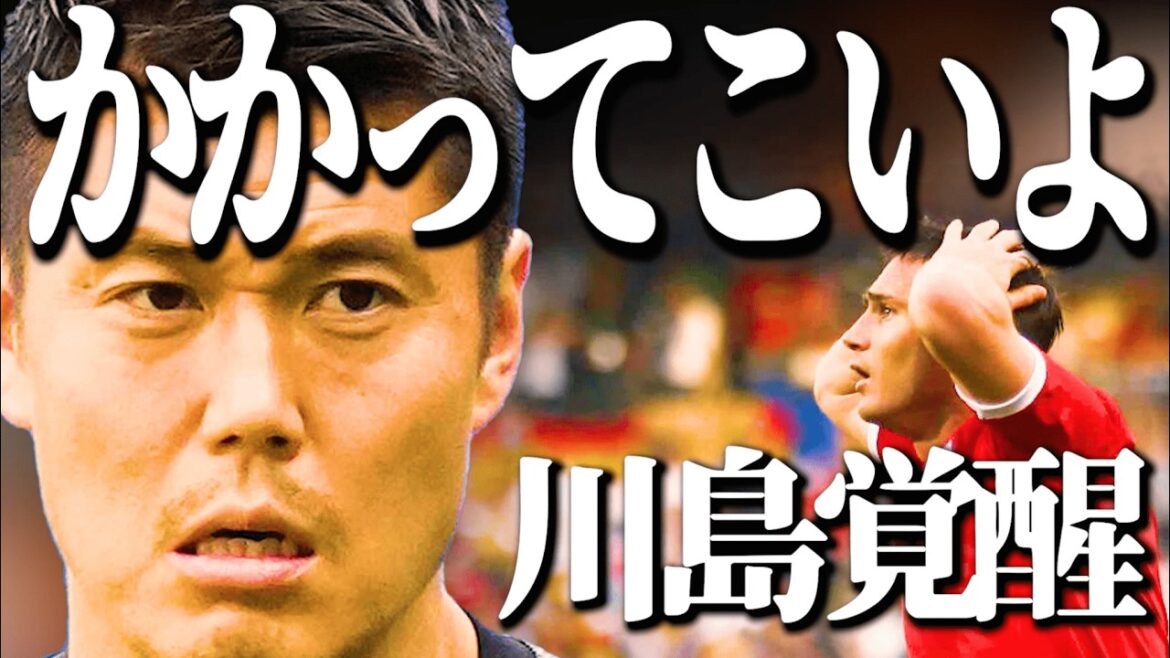 [Kawashima Awakening]Legendary England match