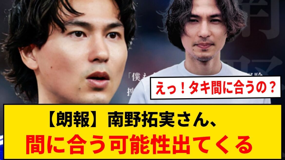 [Good news]There is a possibility that Takumi Minamino will make it in time.