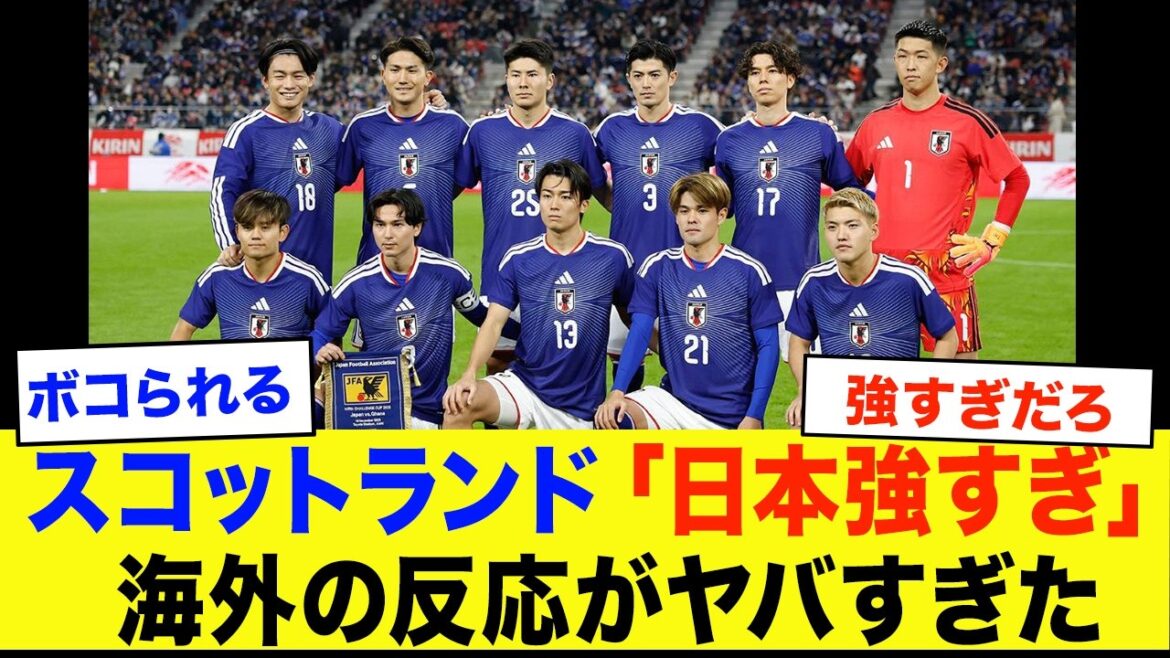 [Overseas Reaction]Scotland: “Wait! Isn’t Japan too strong?!” Scotland’s reaction ahead of their match against the Japanese national soccer team is scary