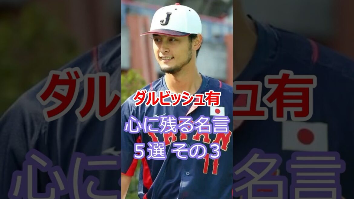 Yu Darvish 5 Memorable Quotes Part 3 #Major Leaguer #Padres #Baseball