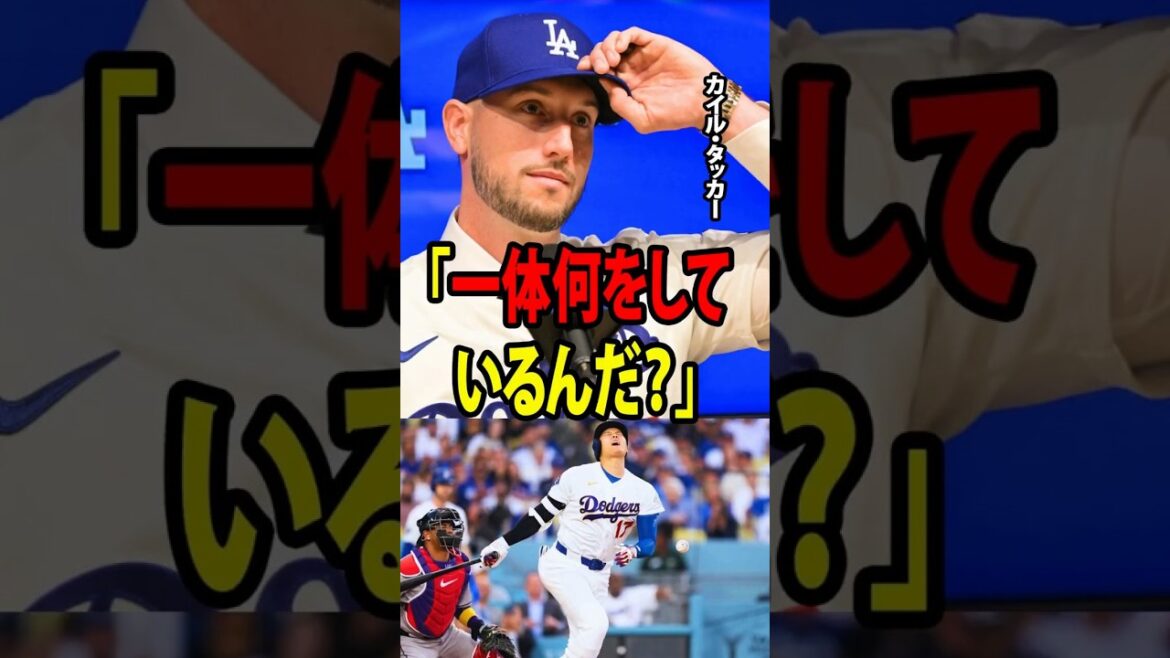 Shohei Ohtani receives a dead ball in the arm in the opening game, and Kyle Tucker is furious![Overseas reaction MLB Major Baseball]