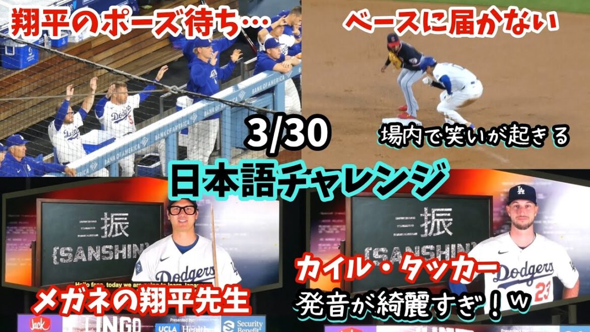 The bench waiting endlessly for Mr. Otani's pose is hilarious 🤣 I laughed at how cute he was when he didn't reach second base sliding ☺️ In the foreign language corner, Mr. Shohei with glasses said ``Three Strikes,'' and I was surprised at how good Tucker's pronunciation was! !