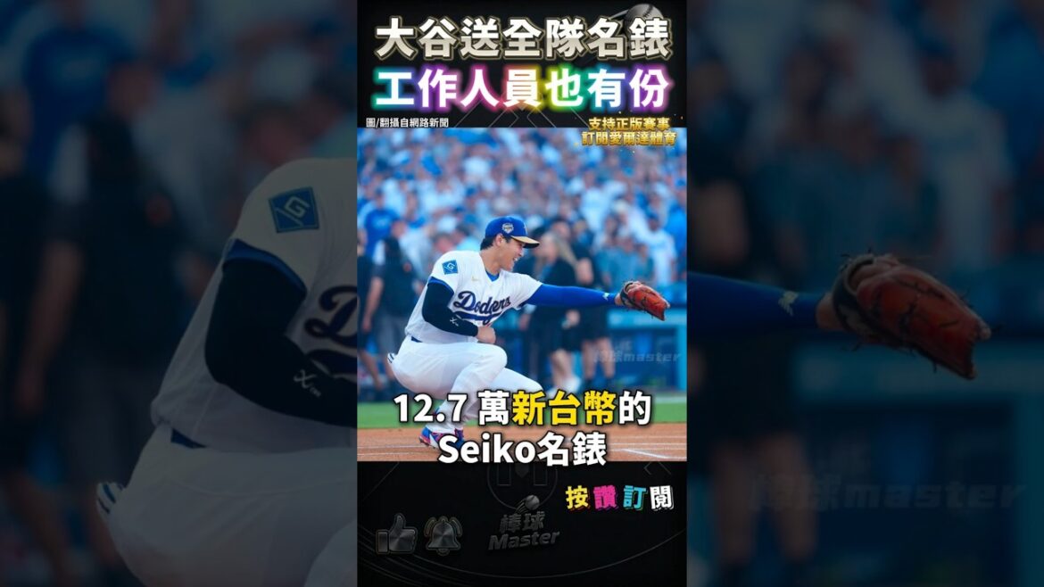 Ohtani gives the whole team "120,000 watches"