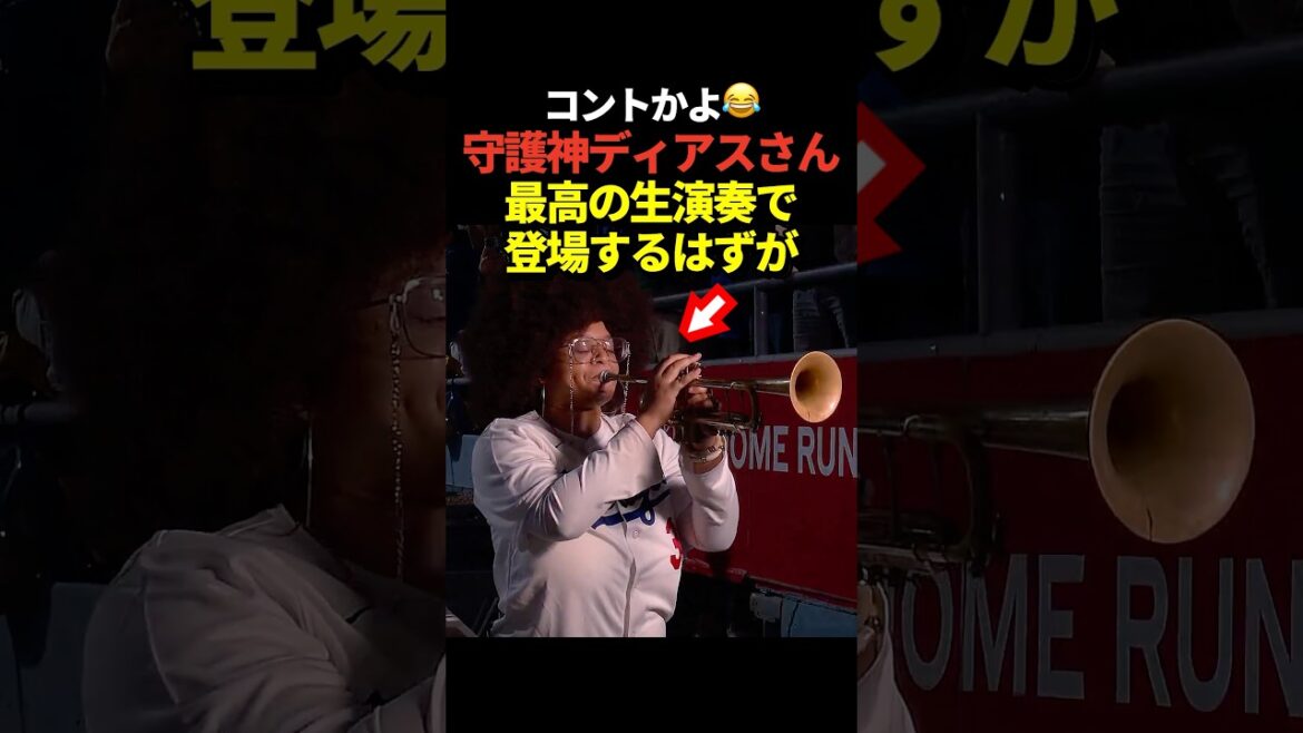 ㊗️700,000 views![LOL]Dodgers' new guard Diaz pitches for the first time this season! It was supposed to be a really cool appearance with the familiar live performance...!